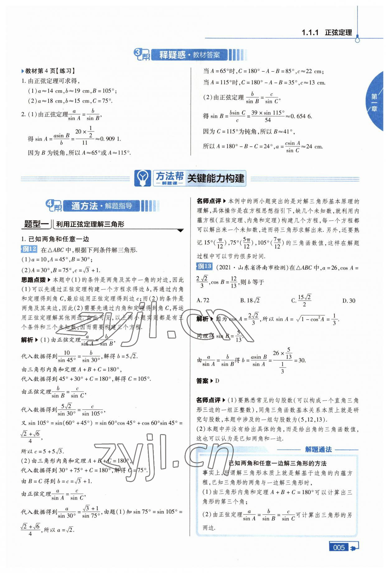 2022年高中教材課本數(shù)學必修5人教版A版 參考答案第1頁