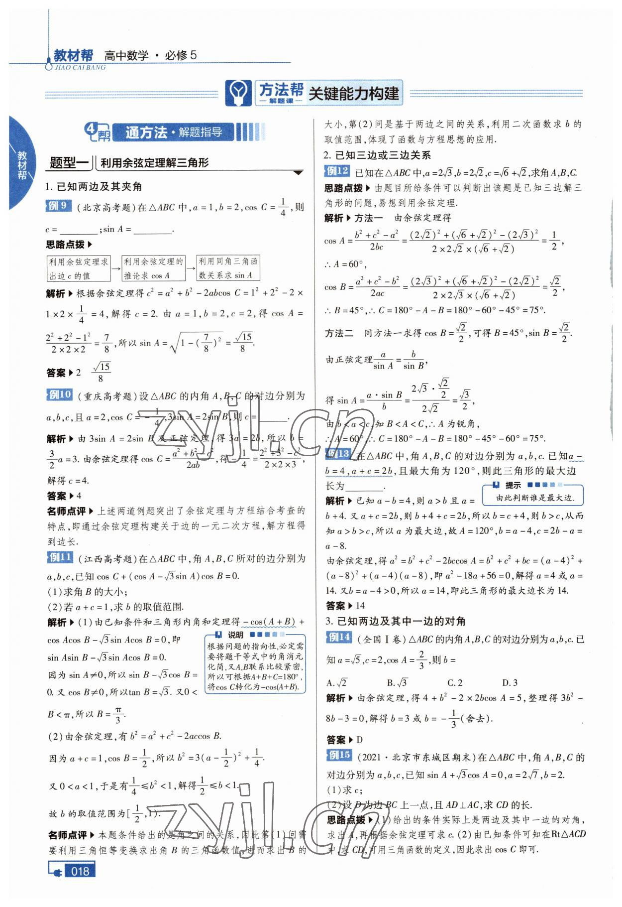 2022年高中教材課本數(shù)學(xué)必修5人教版A版 參考答案第4頁