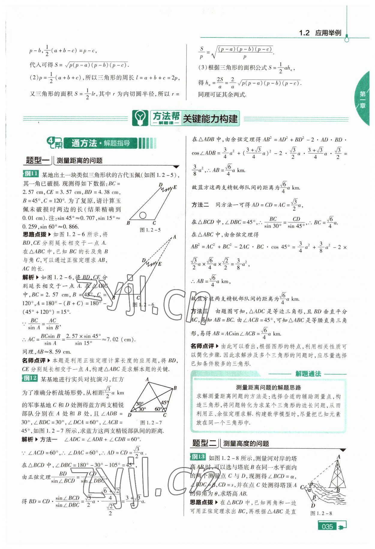 2022年高中教材課本數(shù)學必修5人教版A版 參考答案第7頁