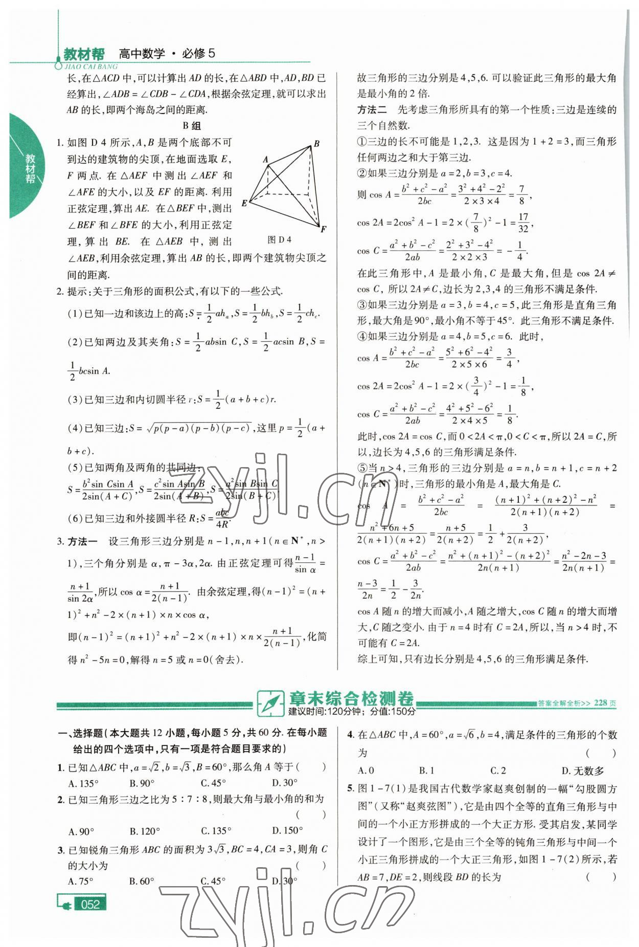 2022年高中教材課本數(shù)學(xué)必修5人教版A版 參考答案第10頁