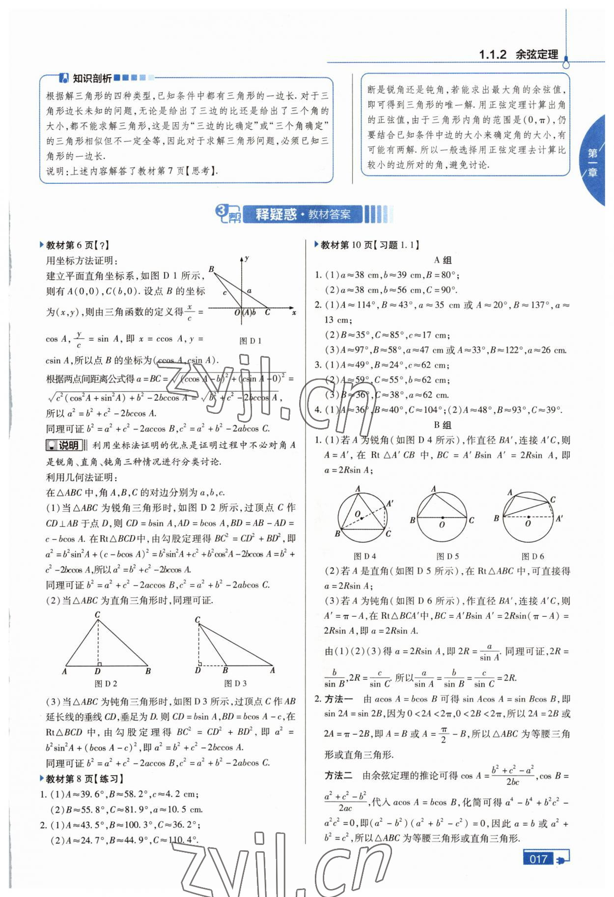 2022年高中教材課本數(shù)學(xué)必修5人教版A版 參考答案第3頁