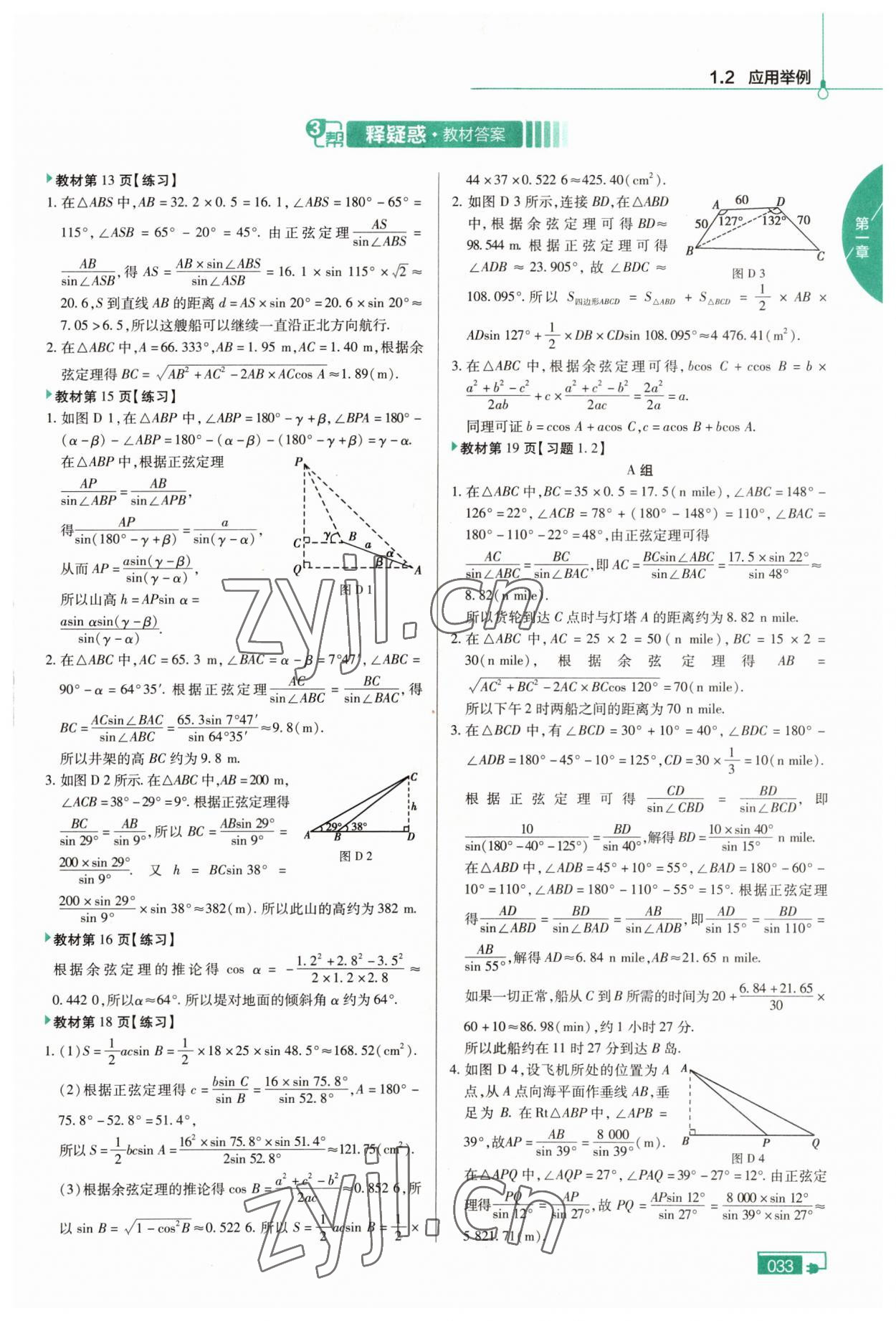 2022年高中教材課本數(shù)學(xué)必修5人教版A版 參考答案第5頁(yè)