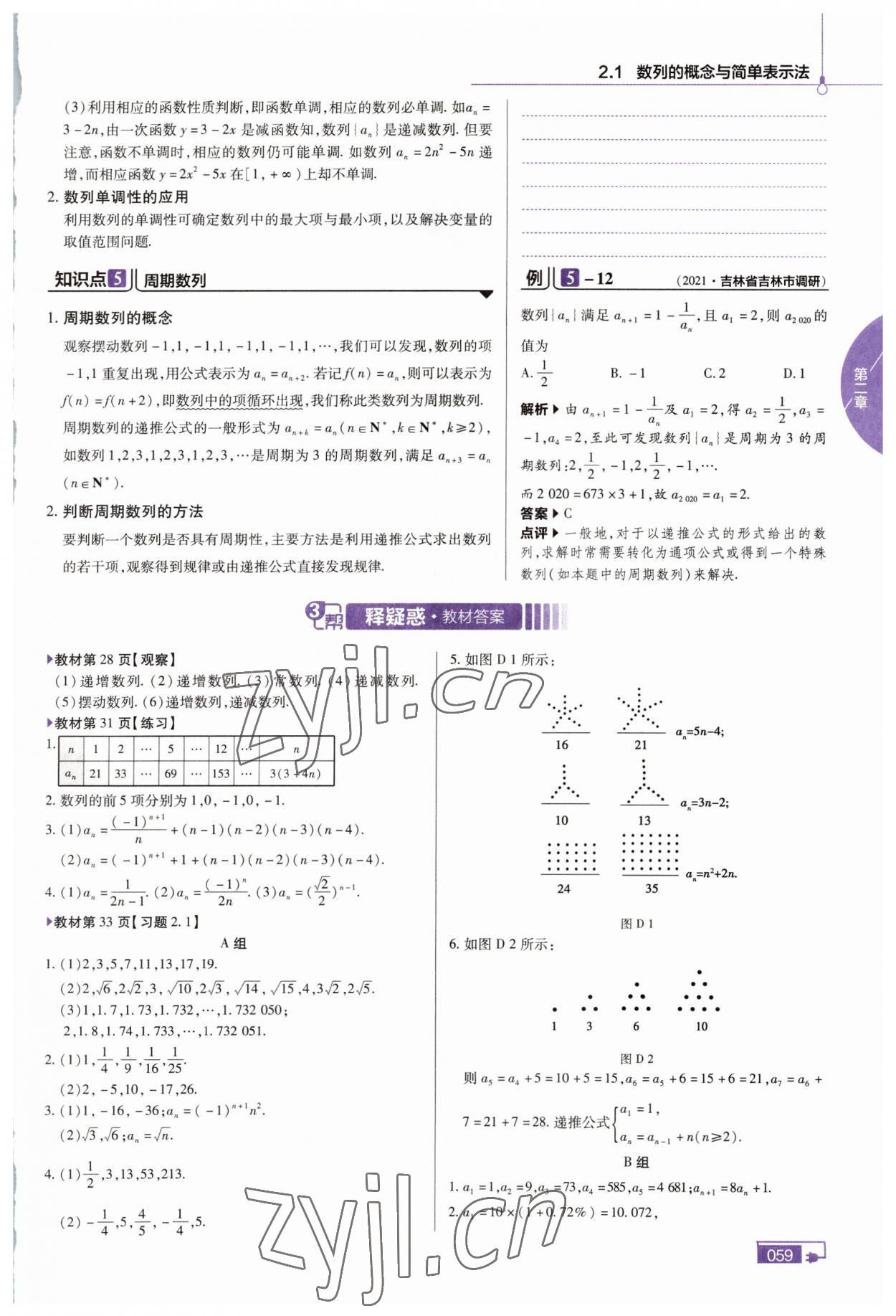 2022年高中教材課本數(shù)學(xué)必修5人教版A版 參考答案第11頁