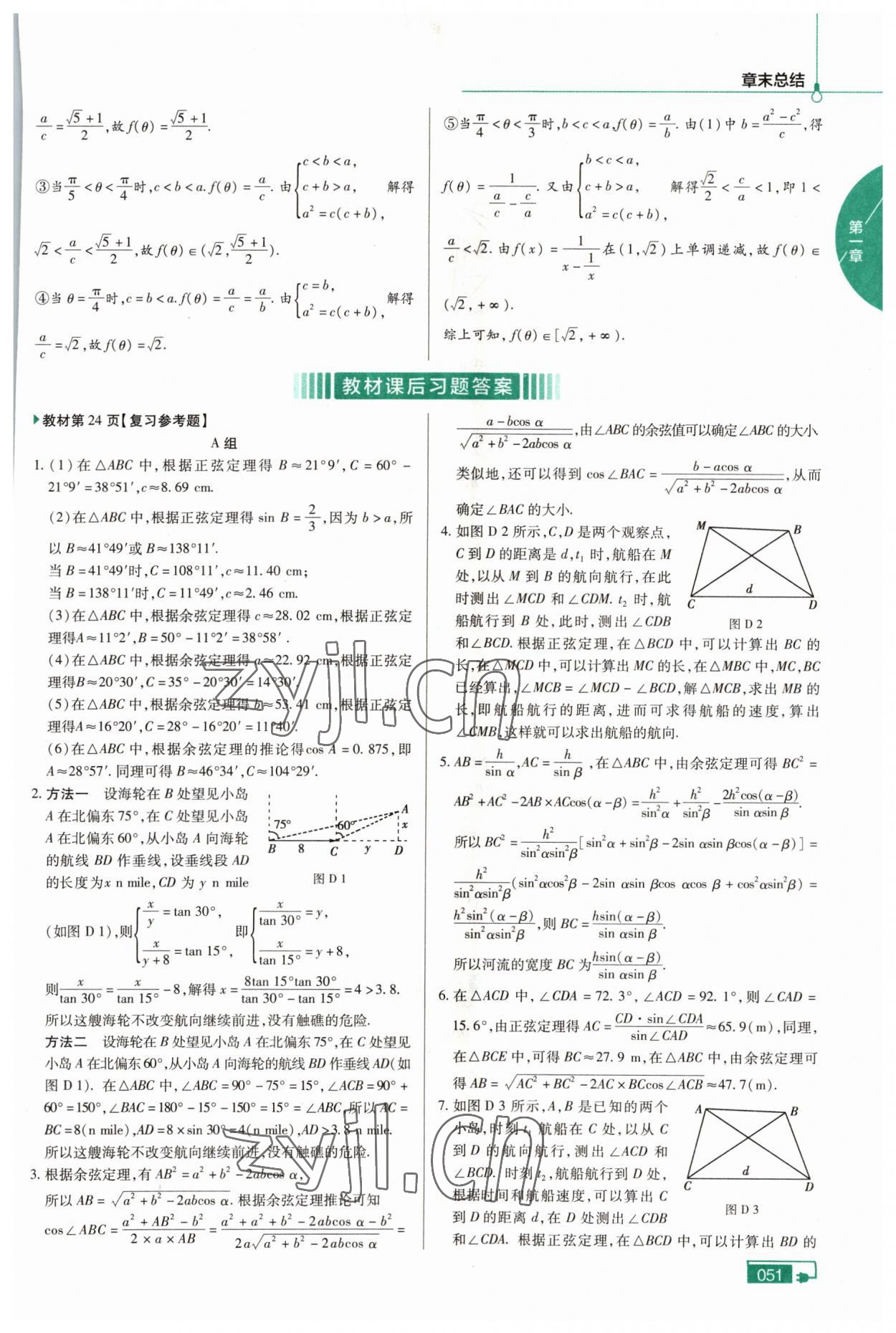 2022年高中教材課本數(shù)學必修5人教版A版 參考答案第9頁