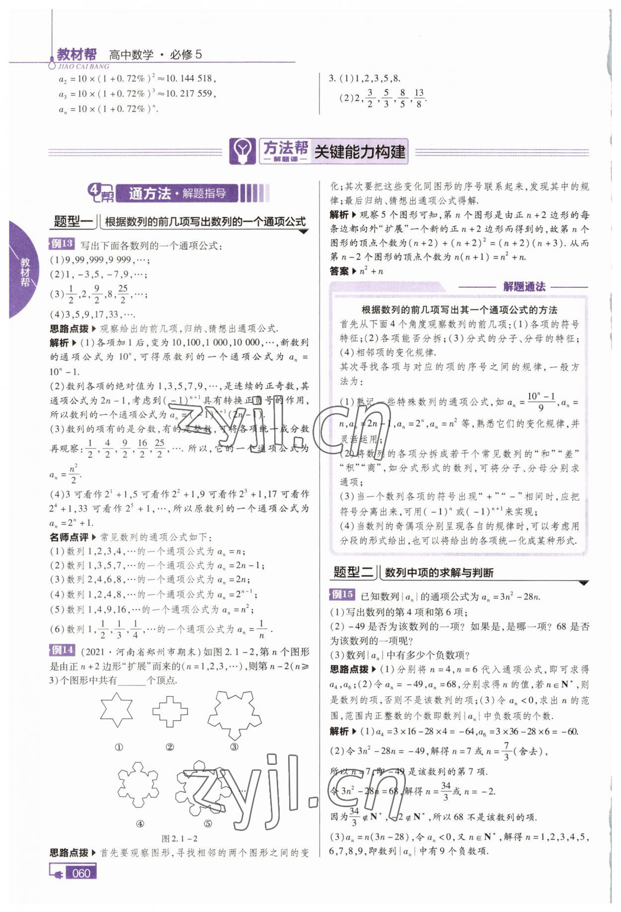 2022年高中教材課本數(shù)學(xué)必修5人教版A版 參考答案第12頁