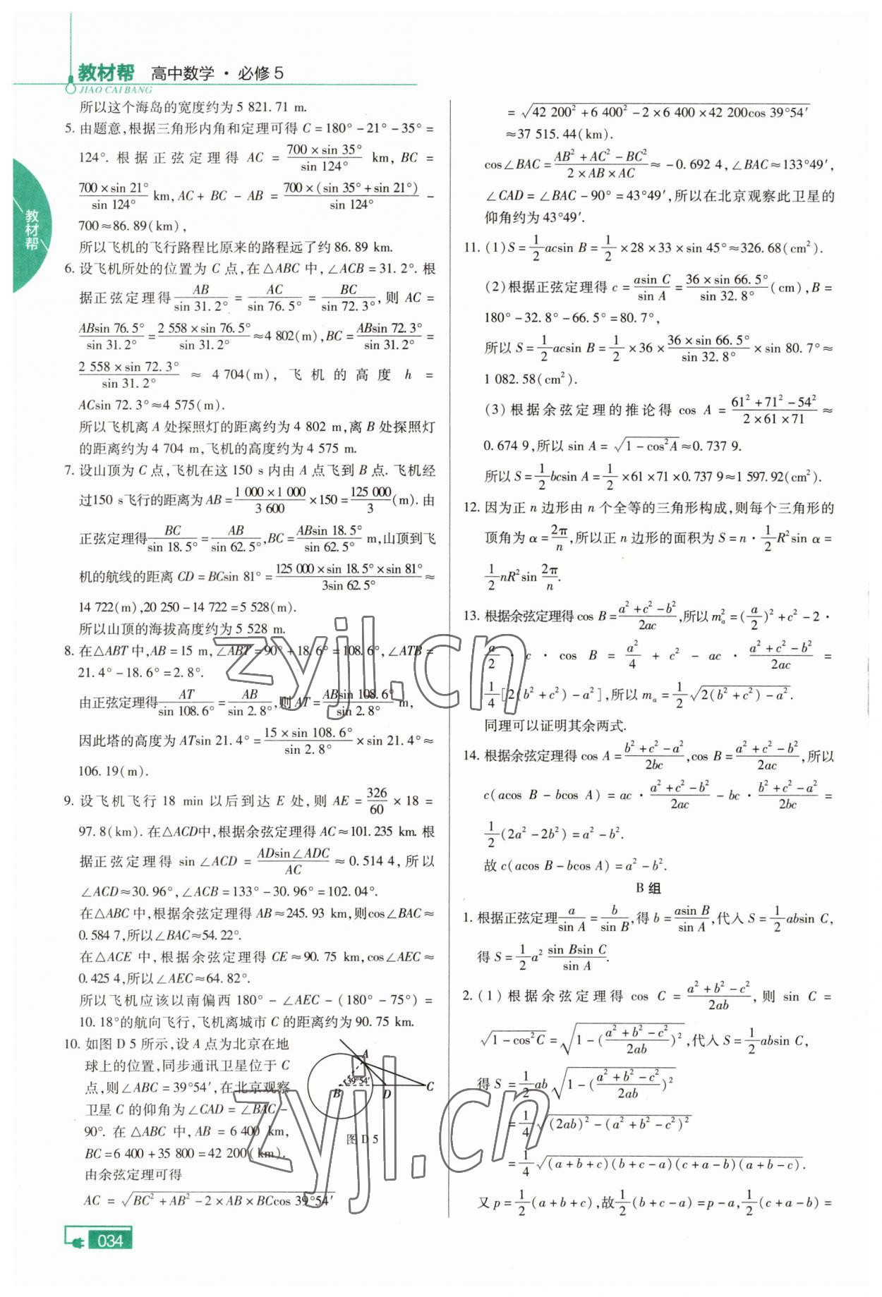 2022年高中教材課本數(shù)學(xué)必修5人教版A版 參考答案第6頁