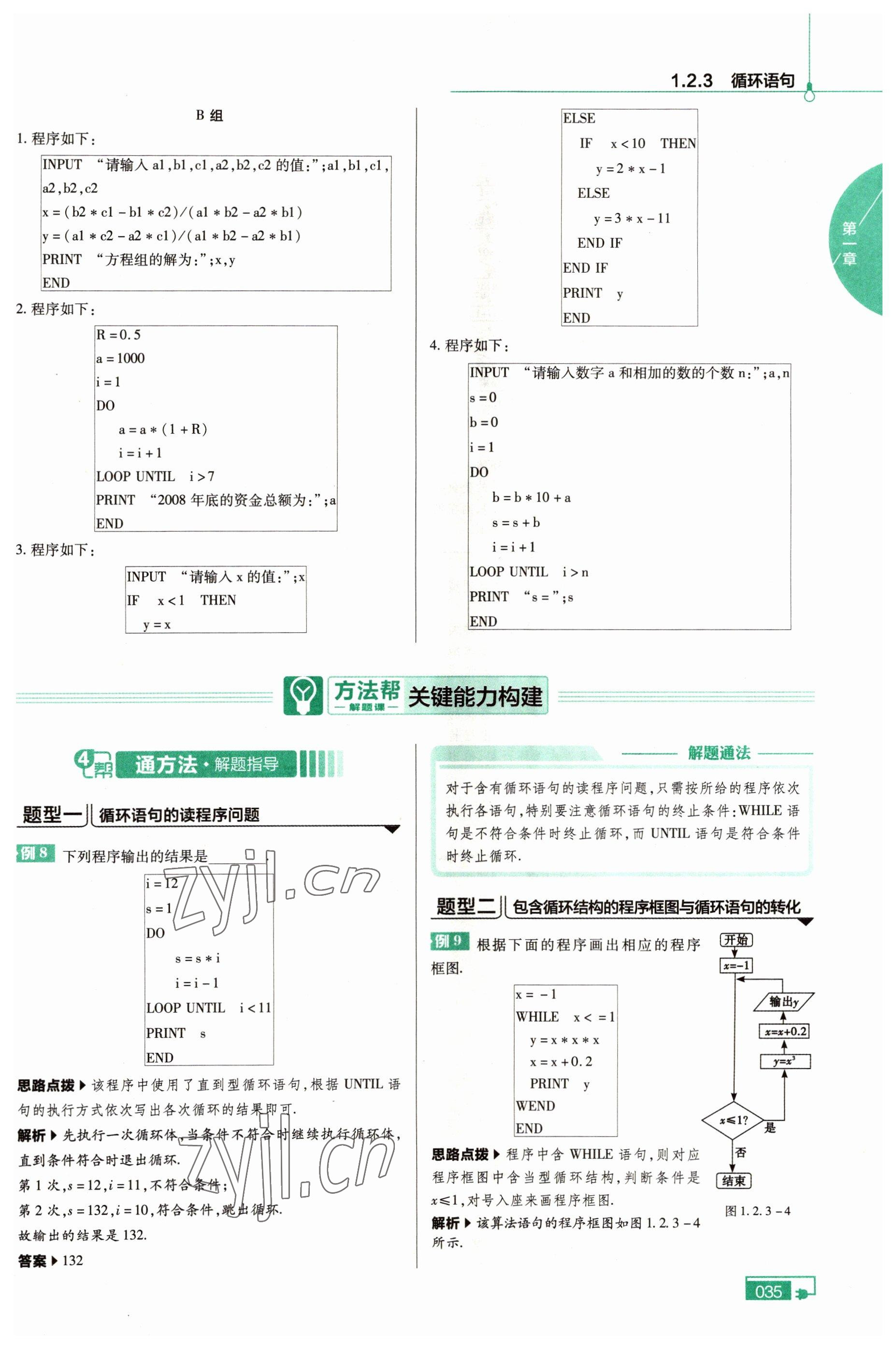 2022年高中教材課本數(shù)學(xué)必修3人教版A版 第11頁