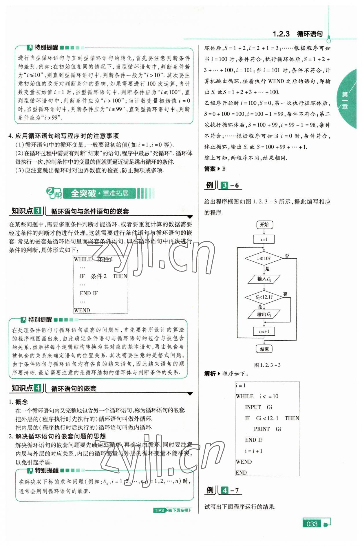 2022年高中教材課本數(shù)學必修3人教版A版 第9頁