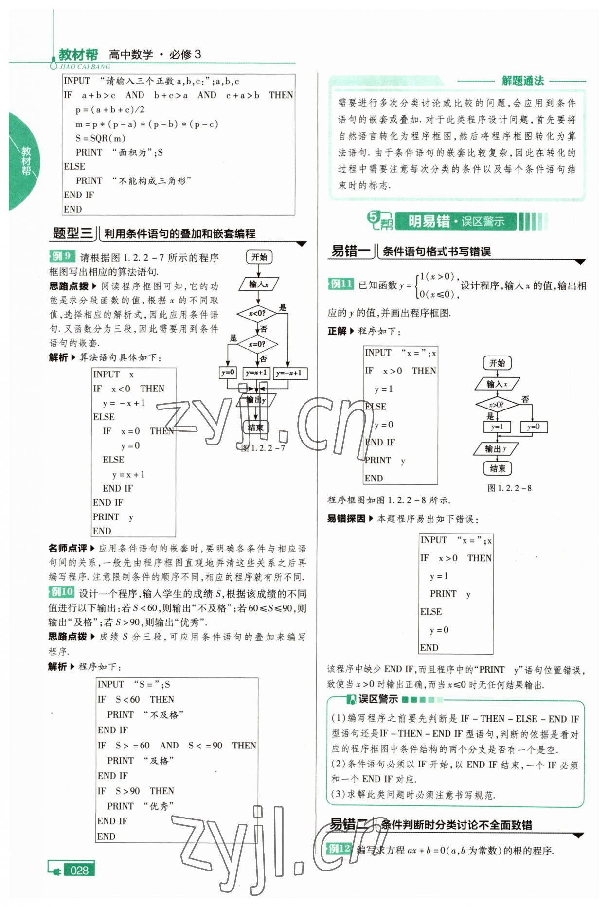 2022年高中教材課本數(shù)學(xué)必修3人教版A版 第8頁(yè)