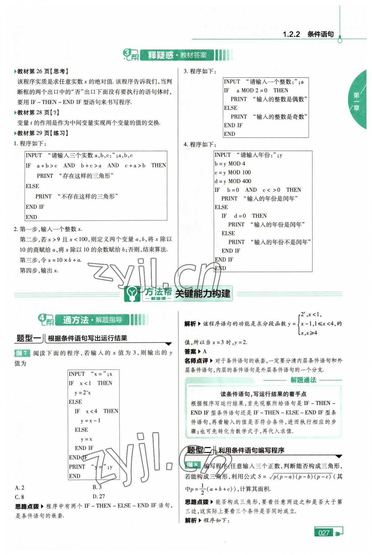 2022年高中教材課本數(shù)學(xué)必修3人教版A版 第7頁(yè)