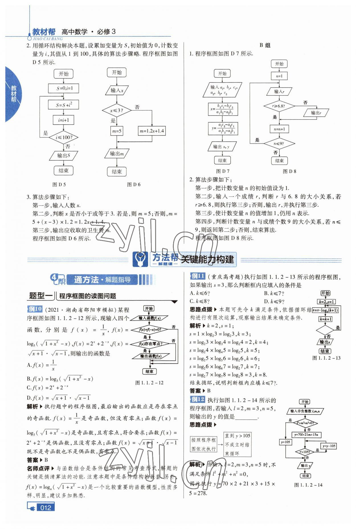 2022年高中教材課本數(shù)學必修3人教版A版 第4頁