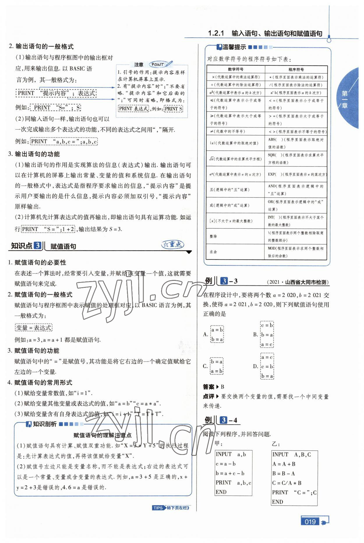 2022年高中教材課本數(shù)學(xué)必修3人教版A版 第5頁