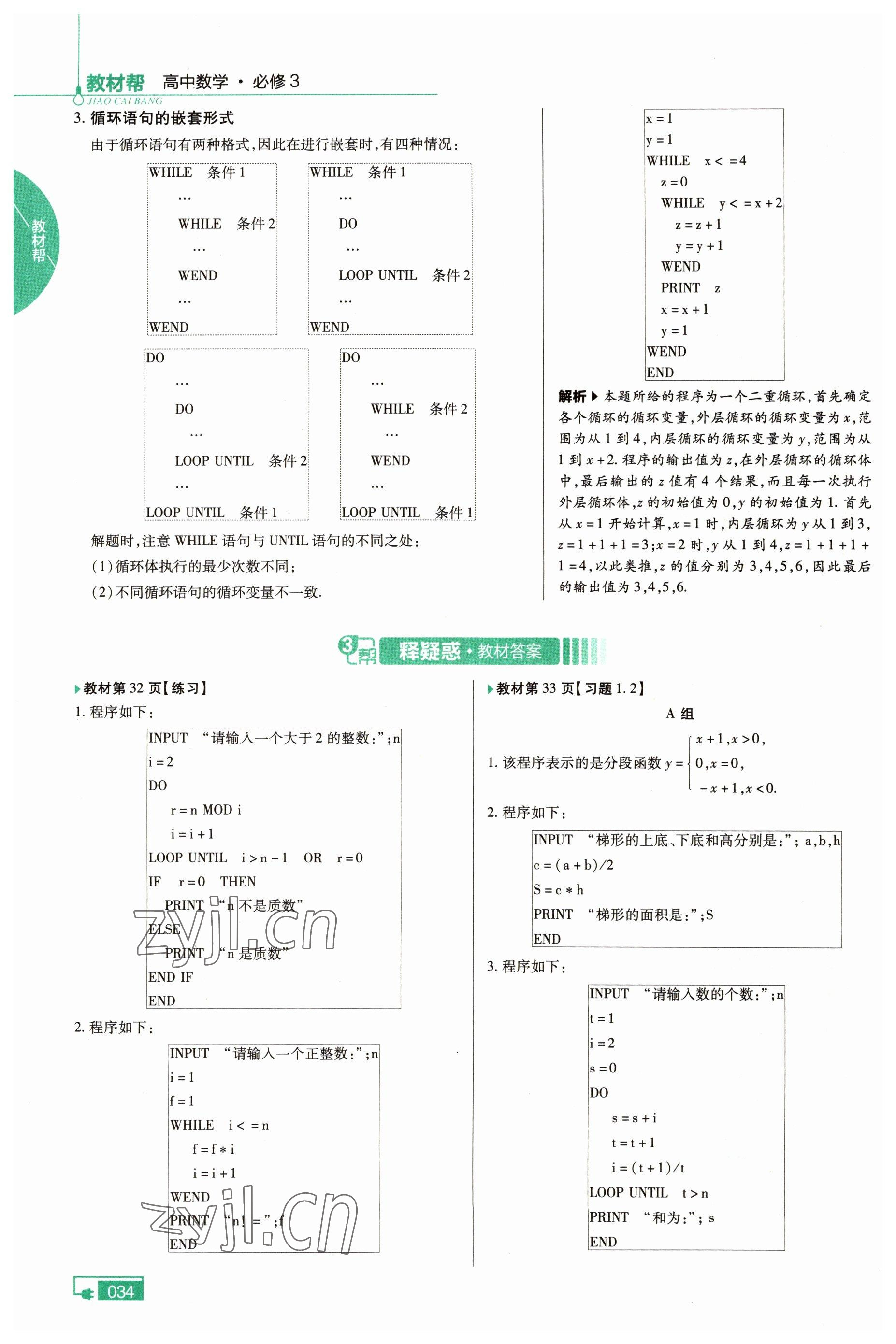 2022年高中教材課本數(shù)學(xué)必修3人教版A版 第10頁