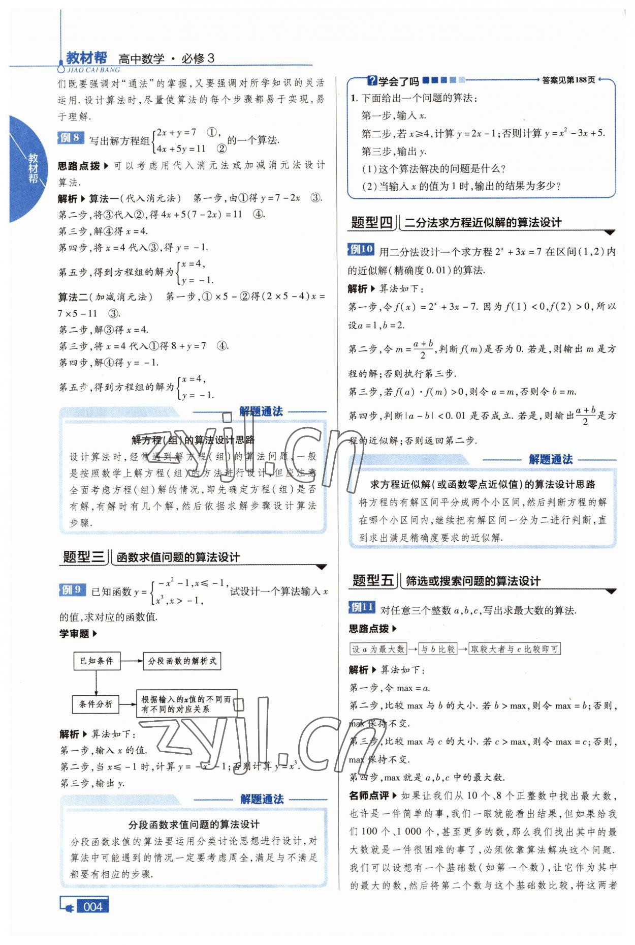 2022年高中教材課本數(shù)學(xué)必修3人教版A版 第2頁