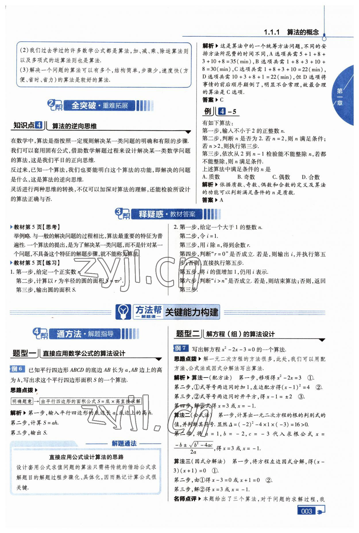 2022年高中教材課本數(shù)學(xué)必修3人教版A版 第1頁(yè)