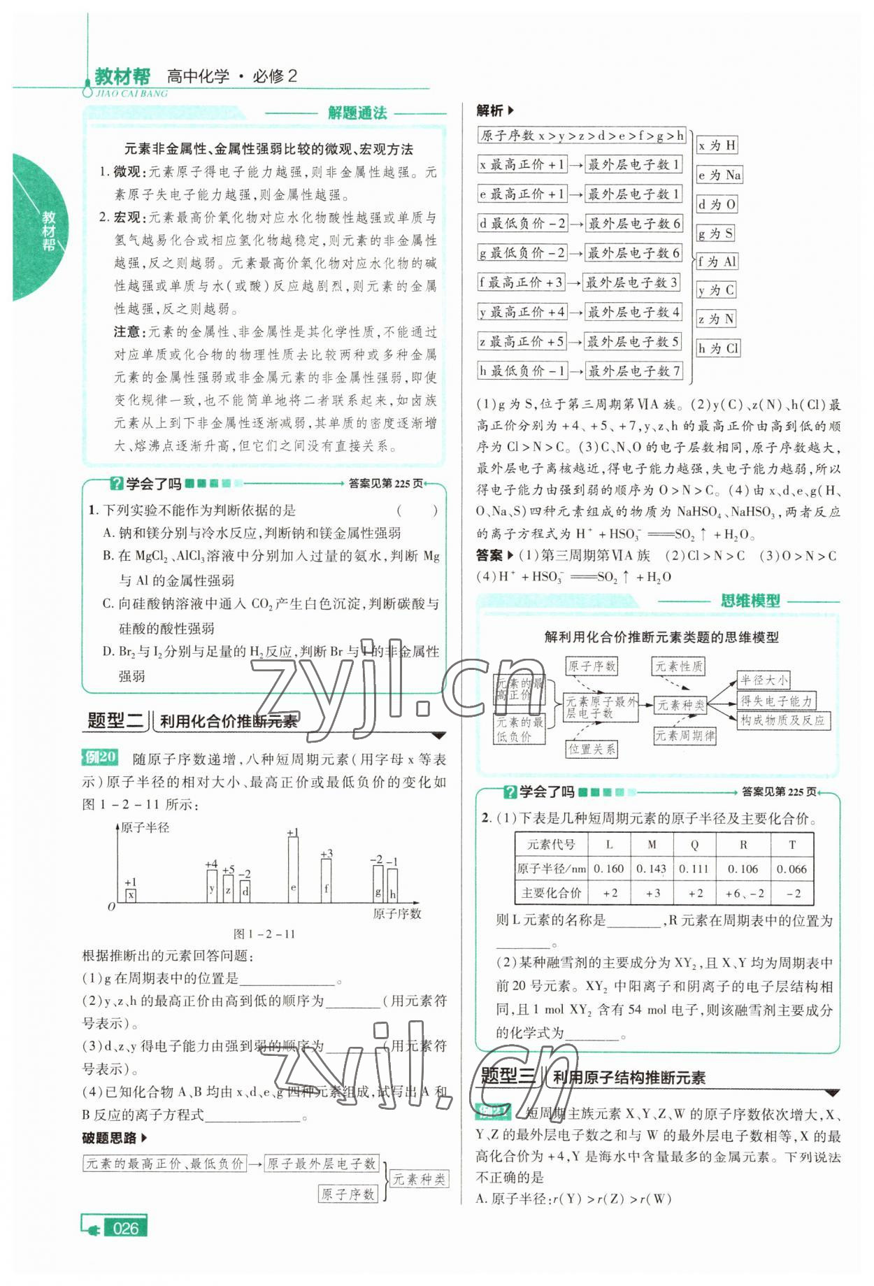 2022年高中教材课本化学必修第二册人教版 参考答案第3页