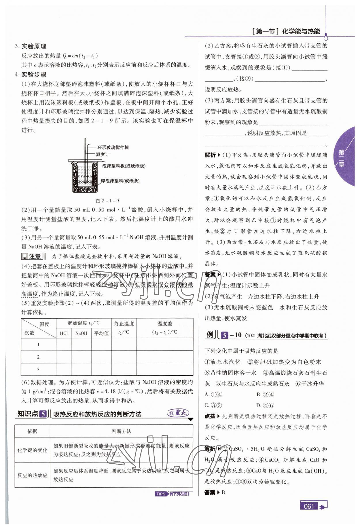 2022年高中教材课本化学必修第二册人教版 参考答案第10页