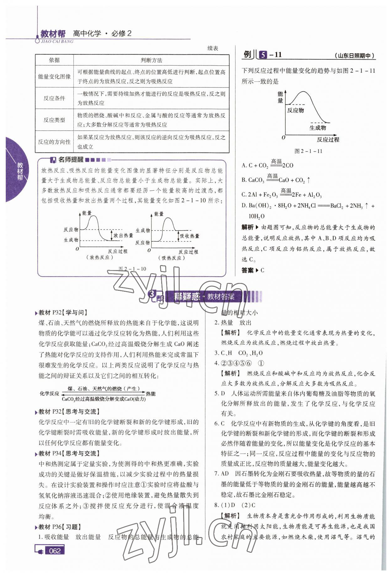 2022年高中教材課本化學(xué)必修第二冊(cè)人教版 參考答案第11頁