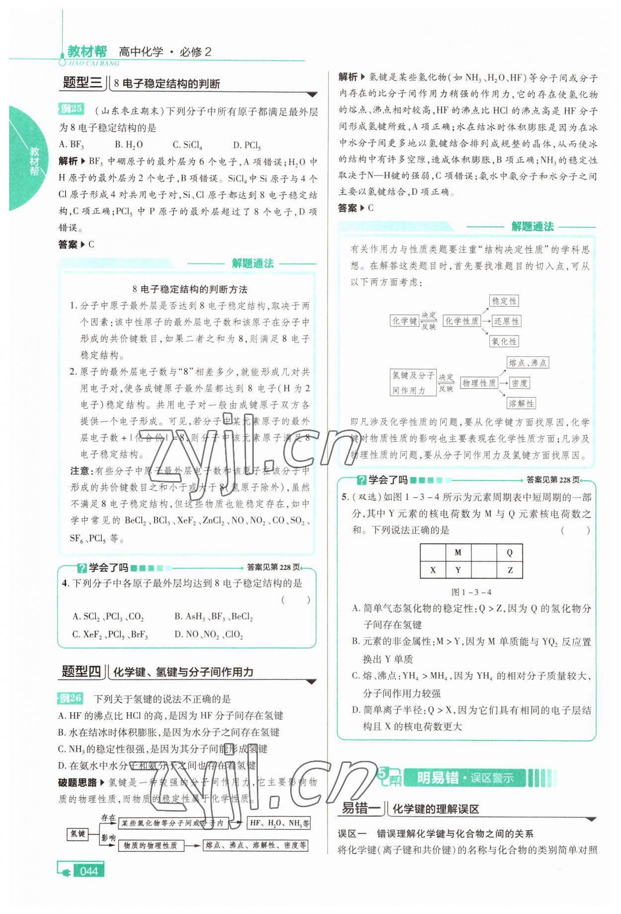 2022年高中教材课本化学必修第二册人教版 参考答案第7页