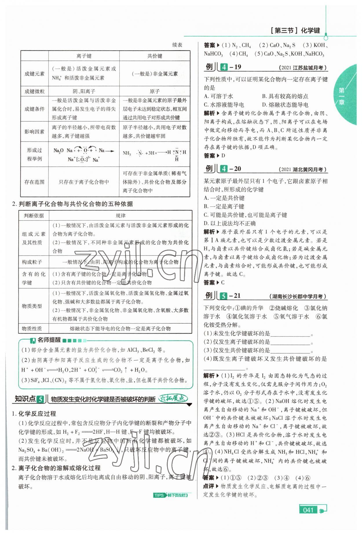 2022年高中教材課本化學(xué)必修第二冊人教版 參考答案第4頁