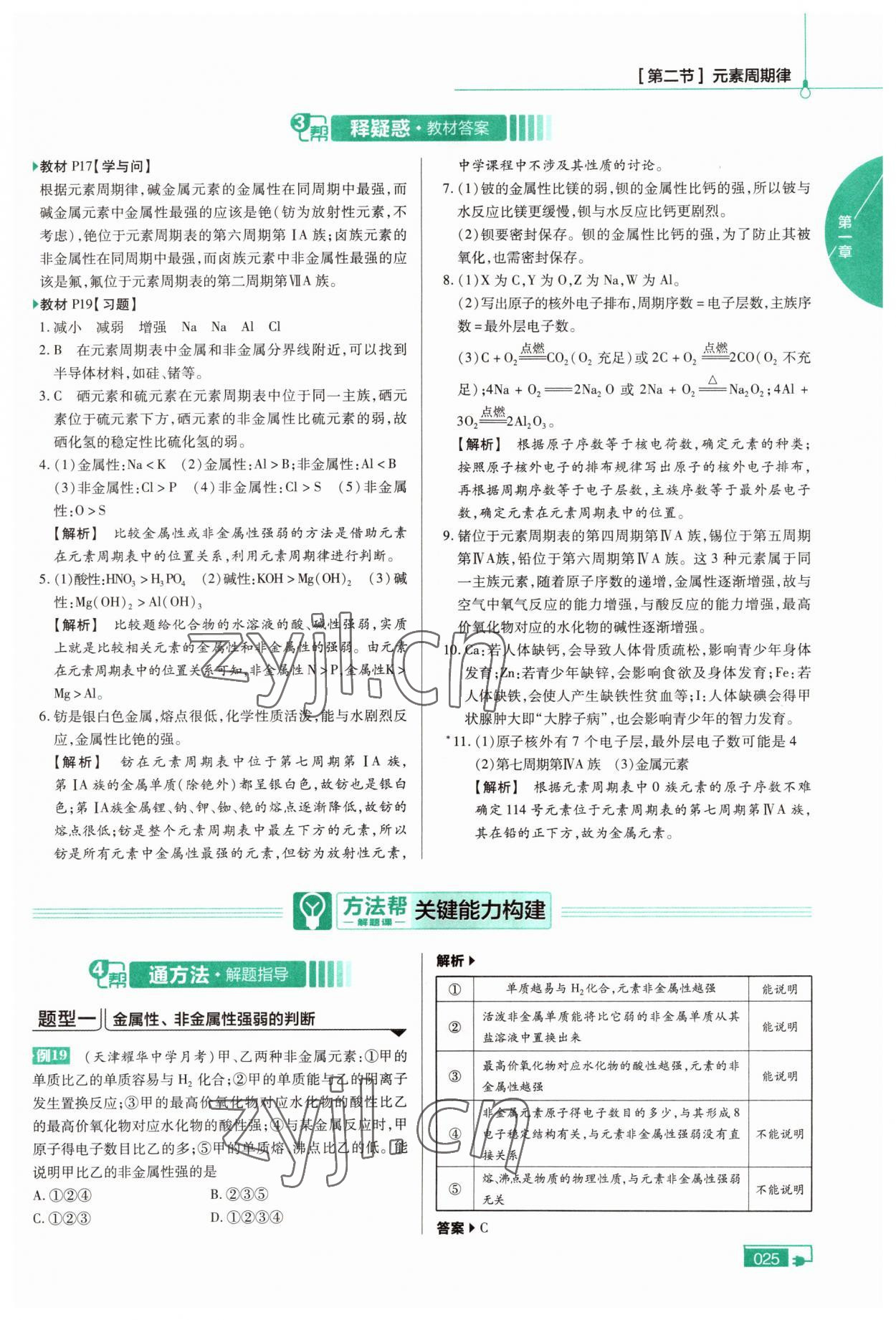 2022年高中教材课本化学必修第二册人教版 参考答案第2页