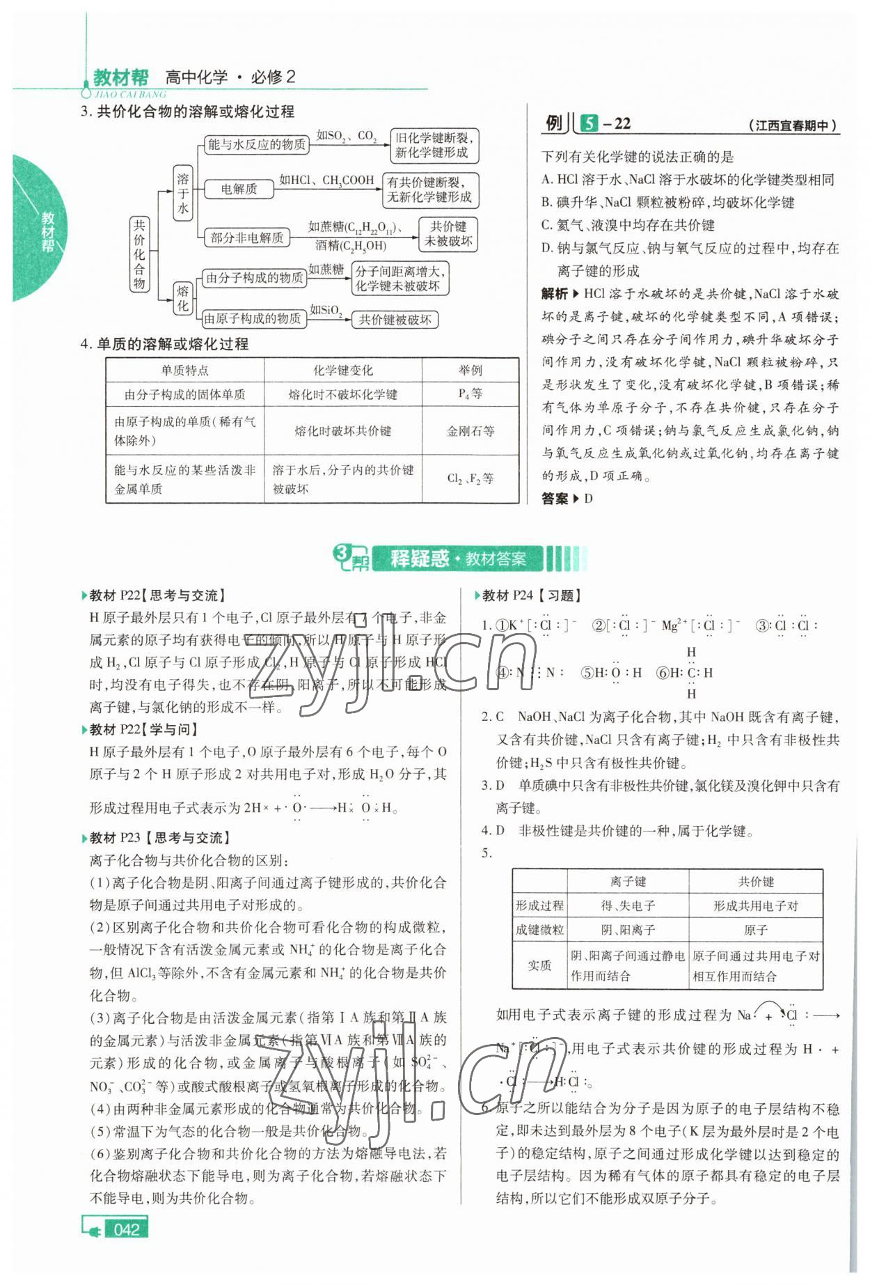 2022年高中教材课本化学必修第二册人教版 参考答案第5页