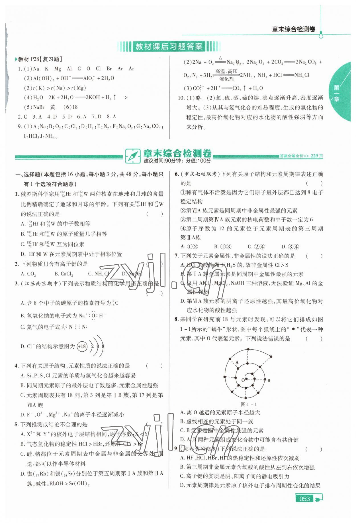 2022年高中教材课本化学必修第二册人教版 参考答案第8页