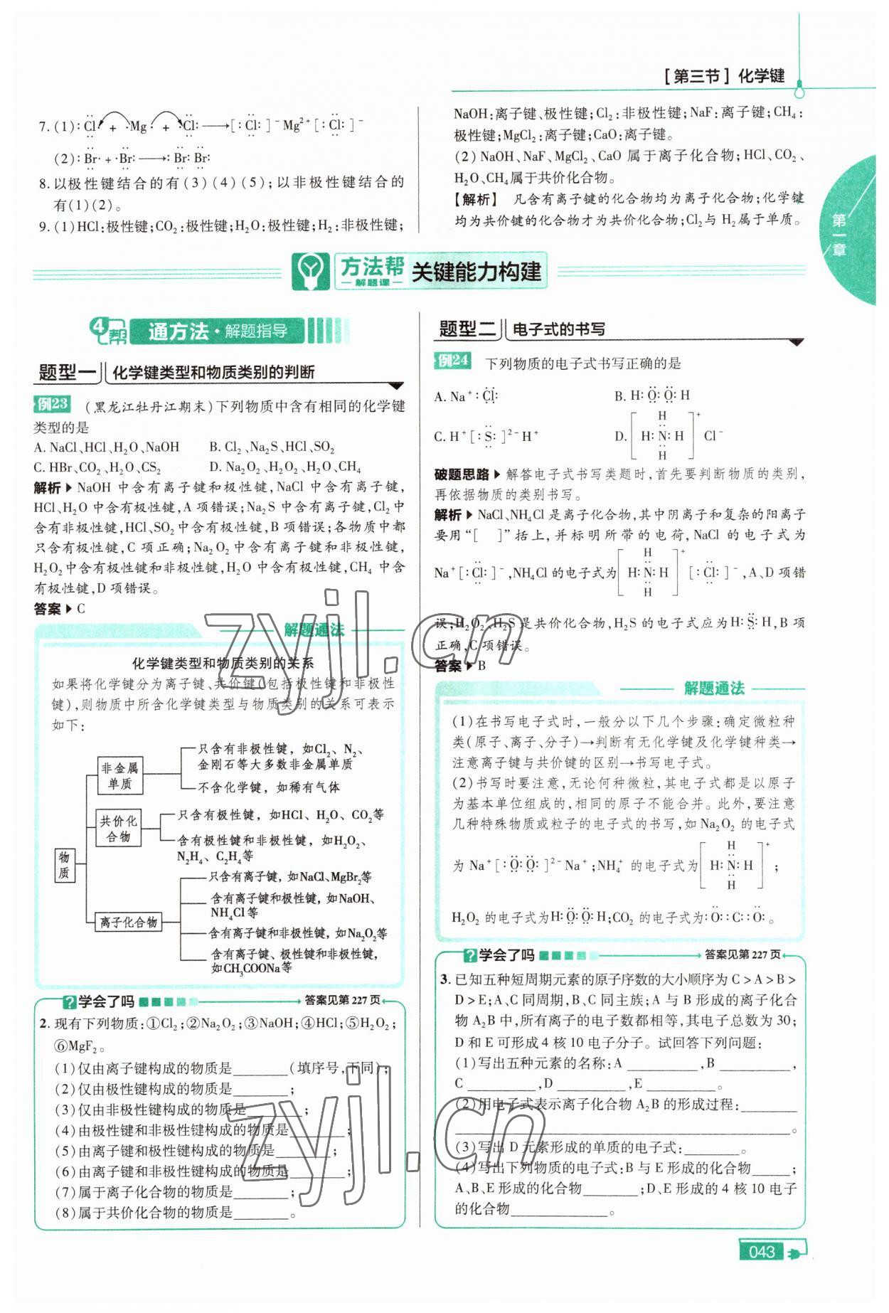 2022年高中教材課本化學(xué)必修第二冊人教版 參考答案第6頁