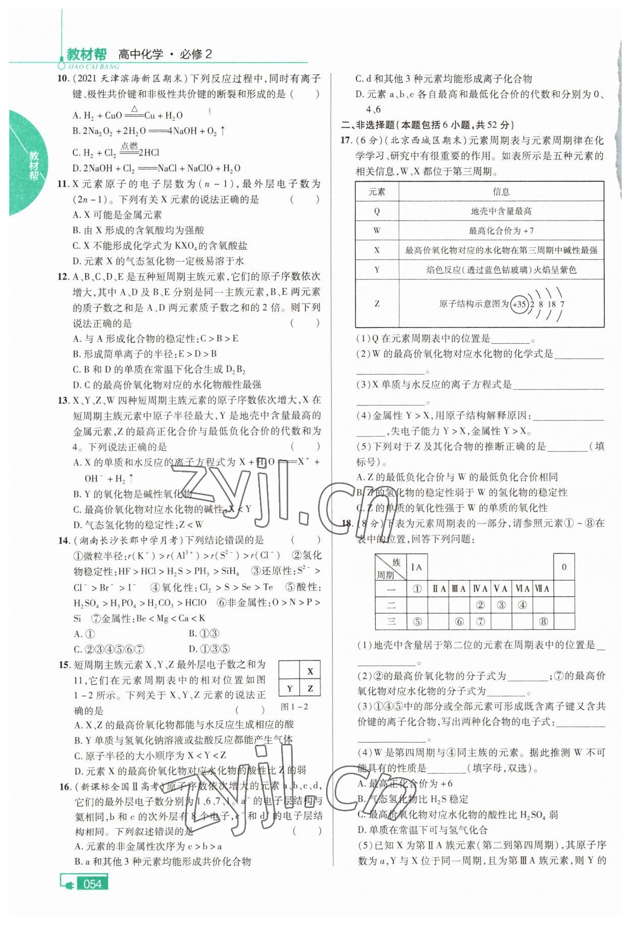 2022年高中教材课本化学必修第二册人教版 参考答案第9页