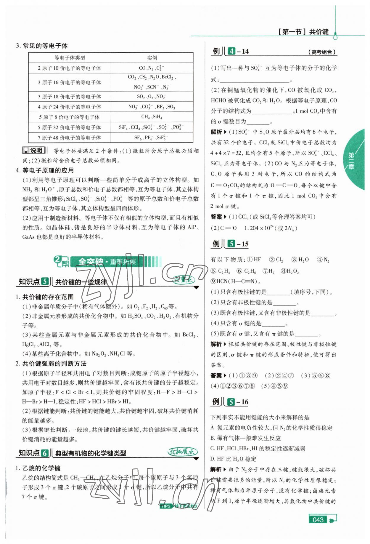 2022年高中教材課本化學(xué)選修3人教版 參考答案第7頁