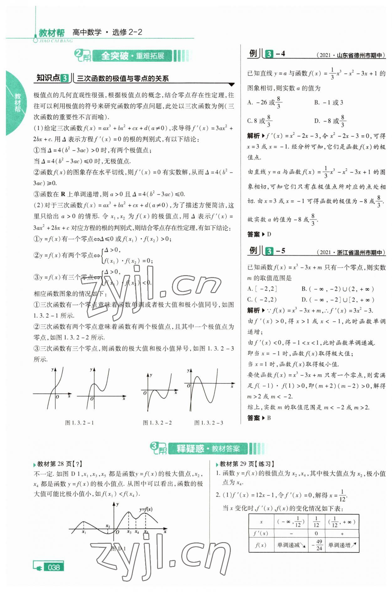 2022年高中教材課本數(shù)學選修2-2人教版 第14頁