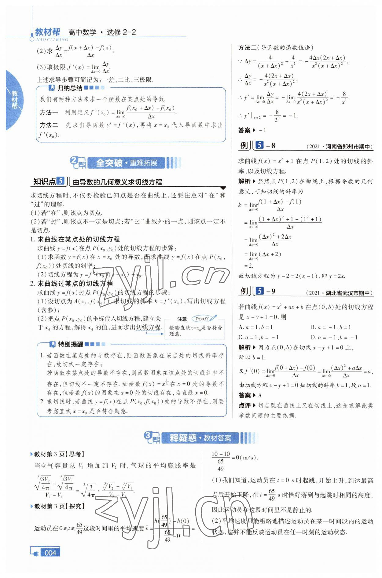 2022年高中教材課本數(shù)學(xué)選修2-2人教版 第2頁