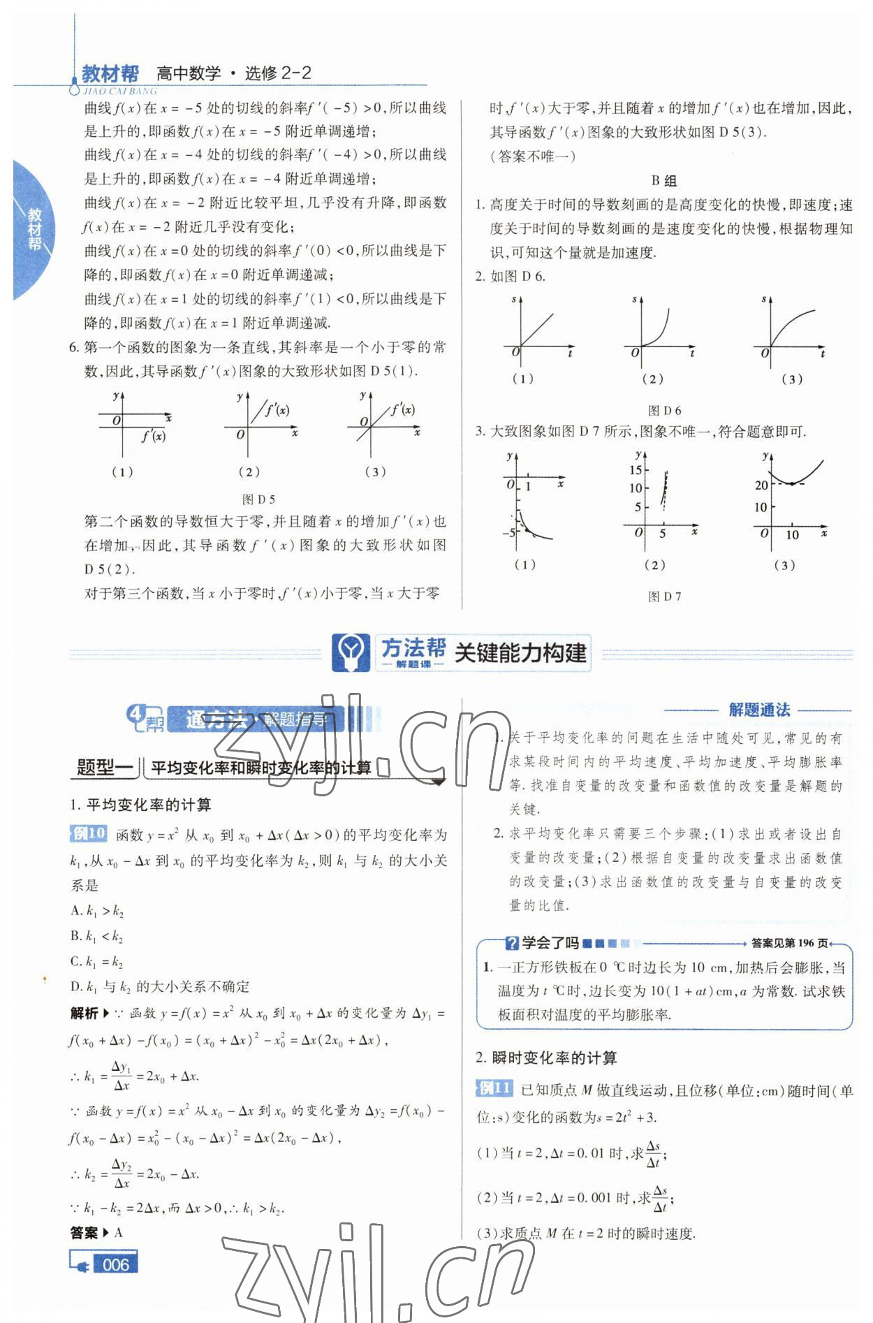 2022年高中教材課本數(shù)學(xué)選修2-2人教版 第4頁