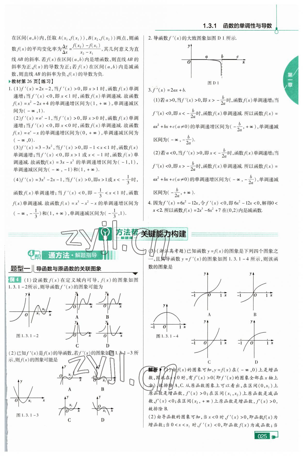 2022年高中教材課本數(shù)學(xué)選修2-2人教版 第11頁