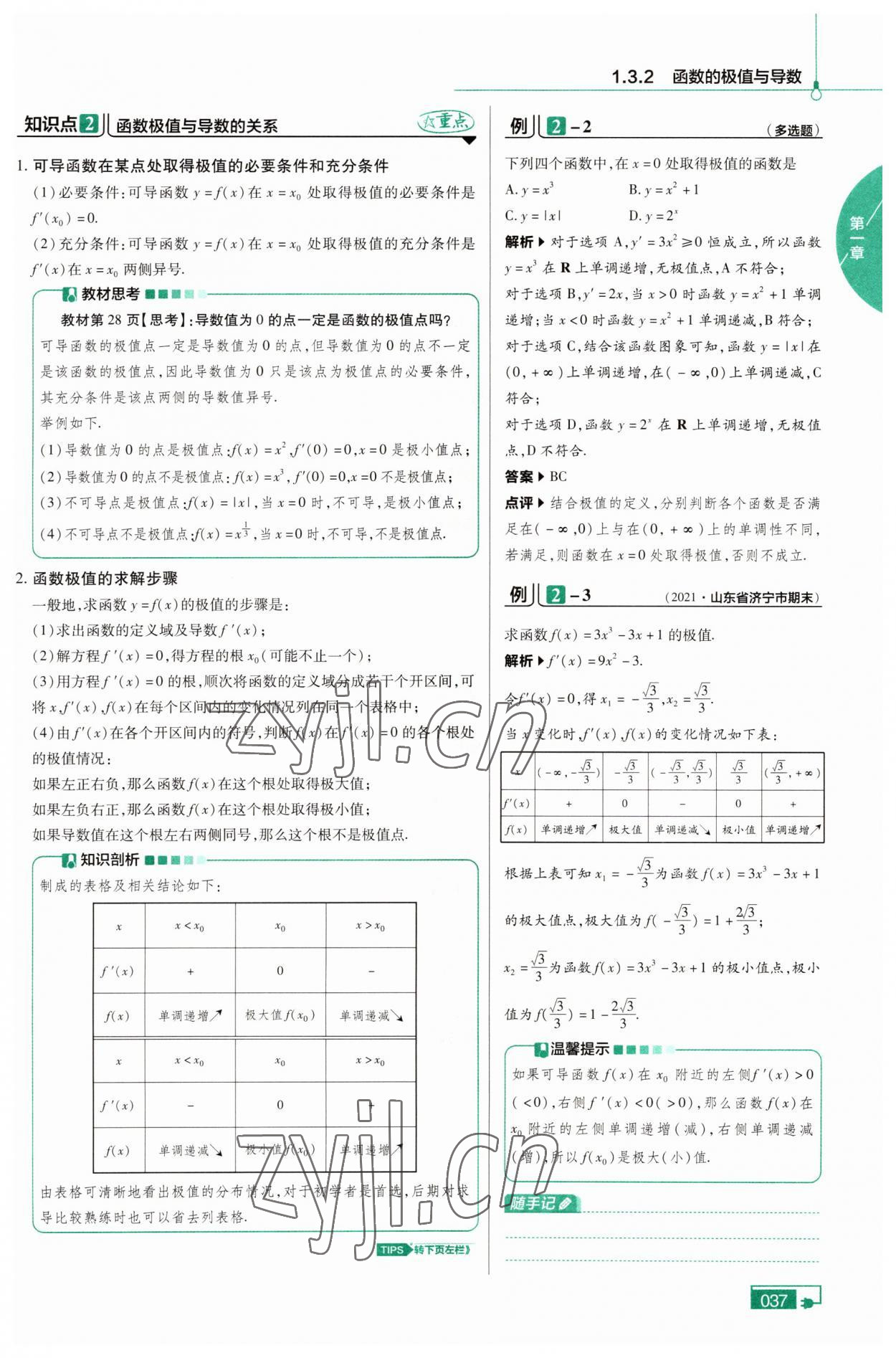 2022年高中教材課本數(shù)學(xué)選修2-2人教版 第13頁(yè)