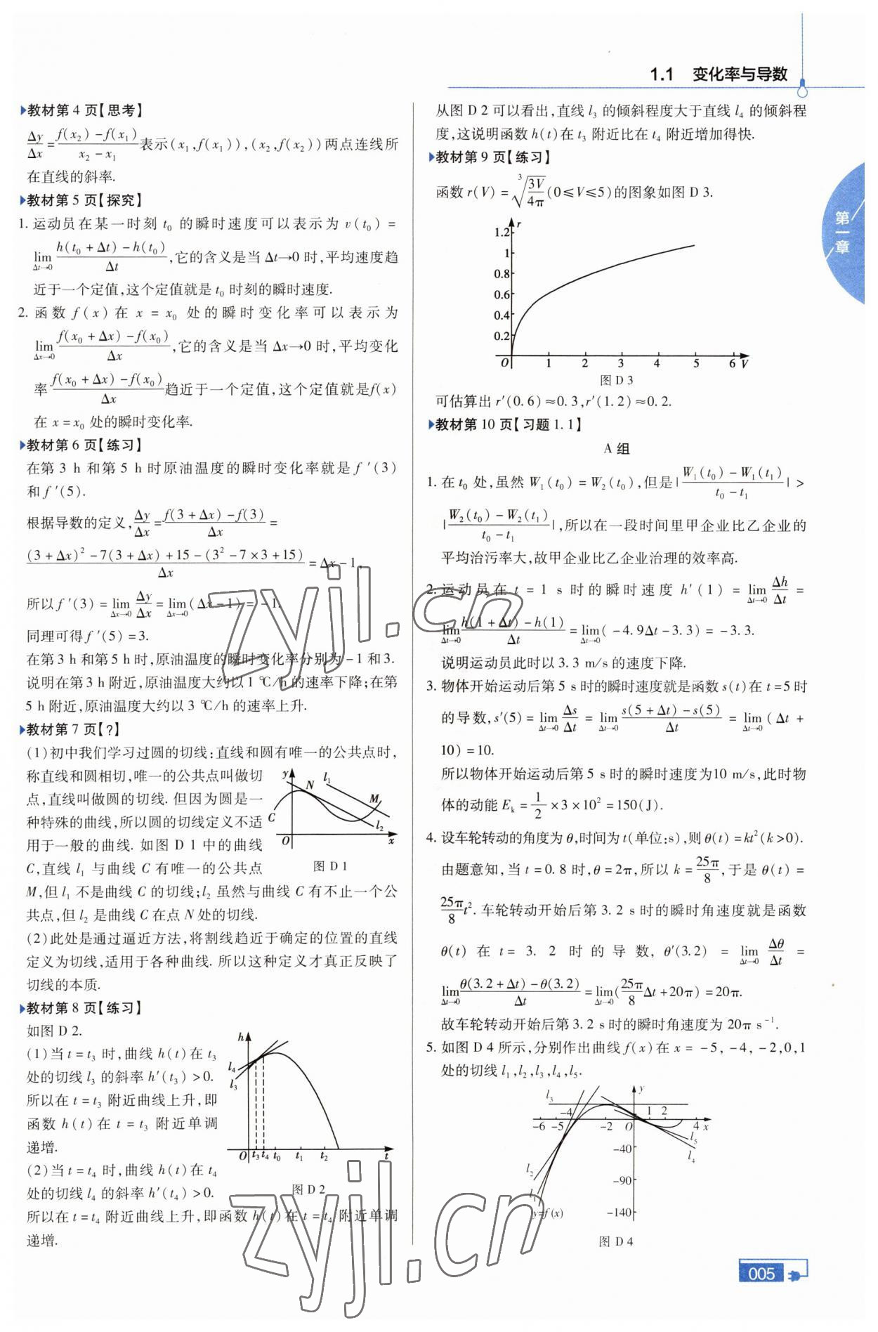 2022年高中教材課本數(shù)學(xué)選修2-2人教版 第3頁