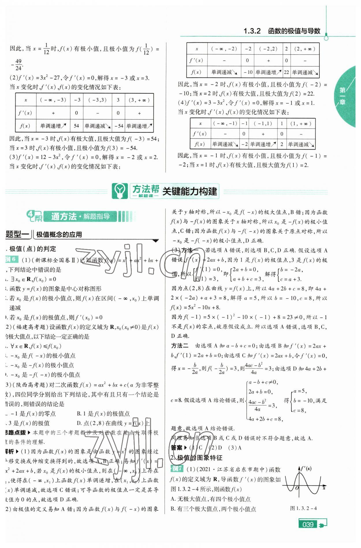 2022年高中教材課本數(shù)學(xué)選修2-2人教版 第15頁