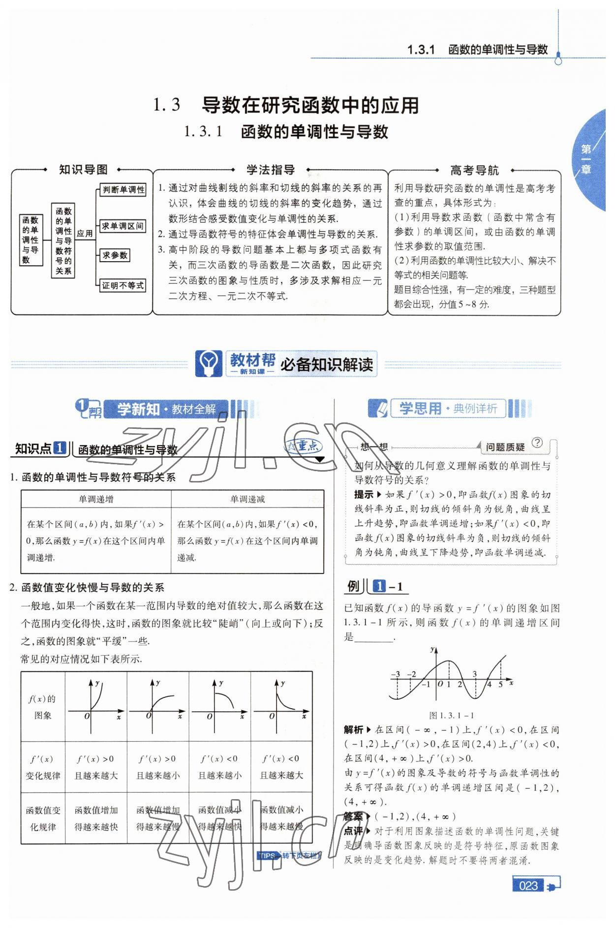 2022年高中教材課本數(shù)學(xué)選修2-2人教版 第9頁(yè)