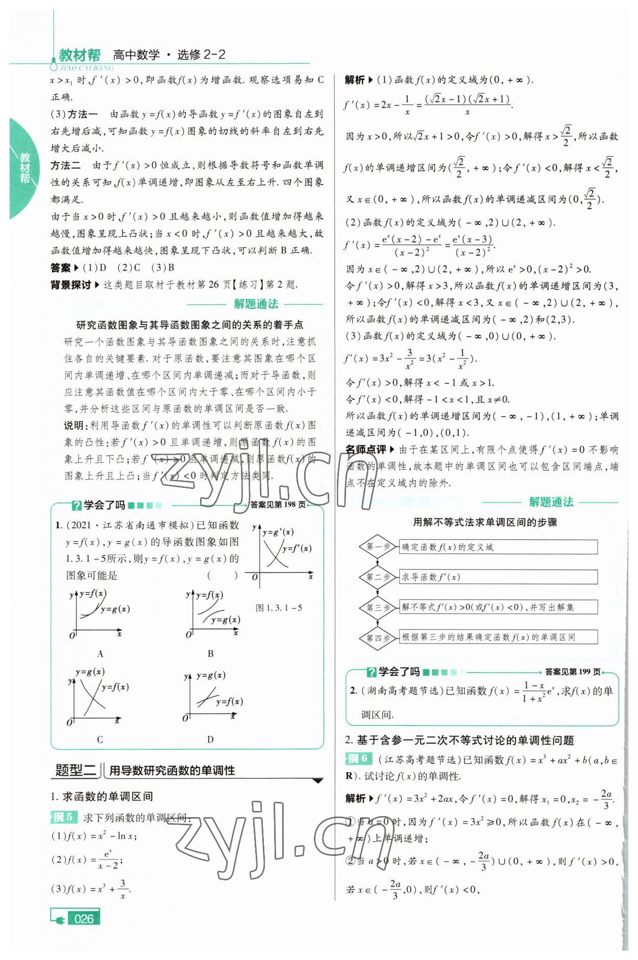 2022年高中教材課本數(shù)學選修2-2人教版 第12頁