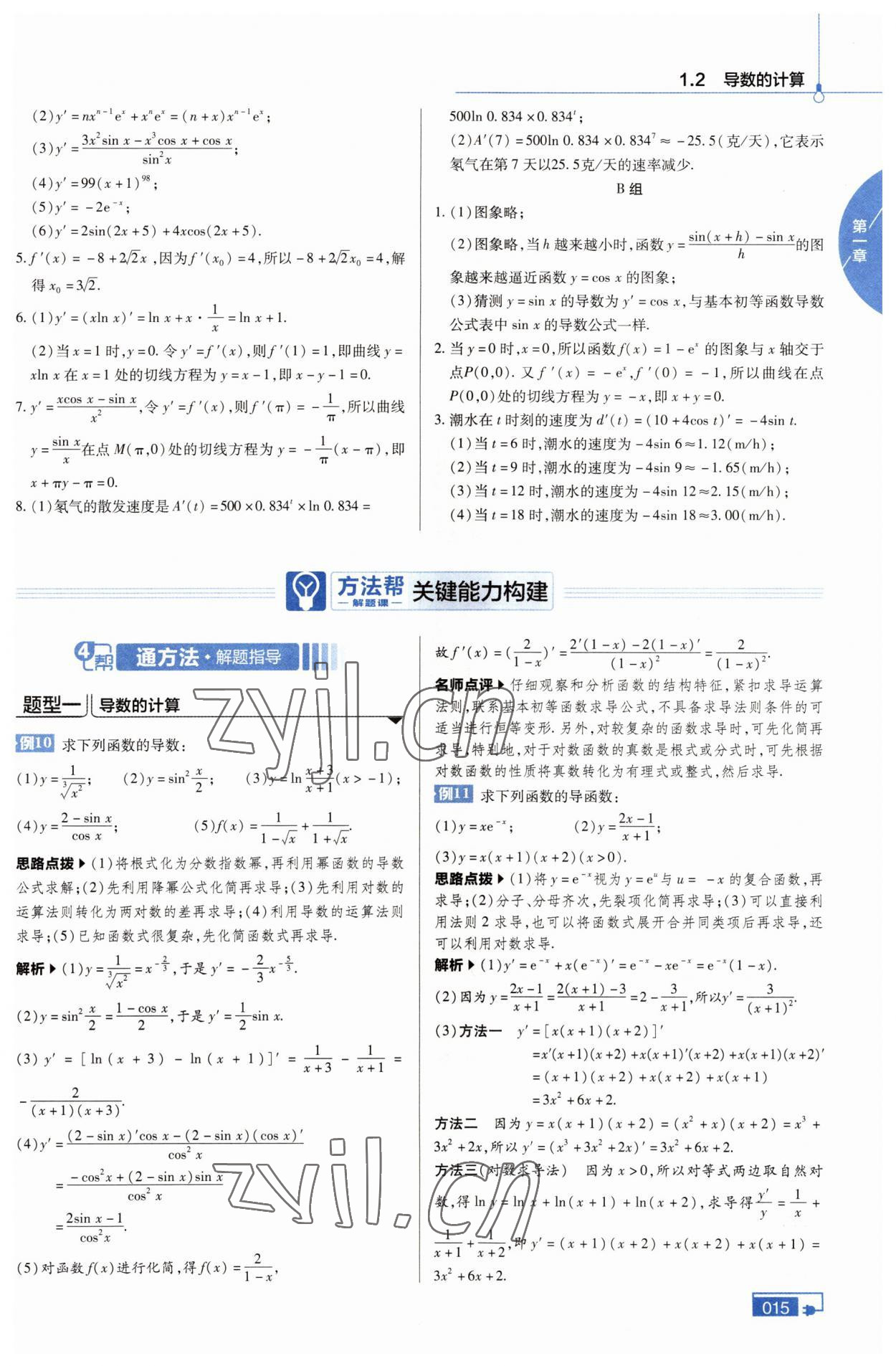 2022年高中教材課本數(shù)學(xué)選修2-2人教版 第7頁