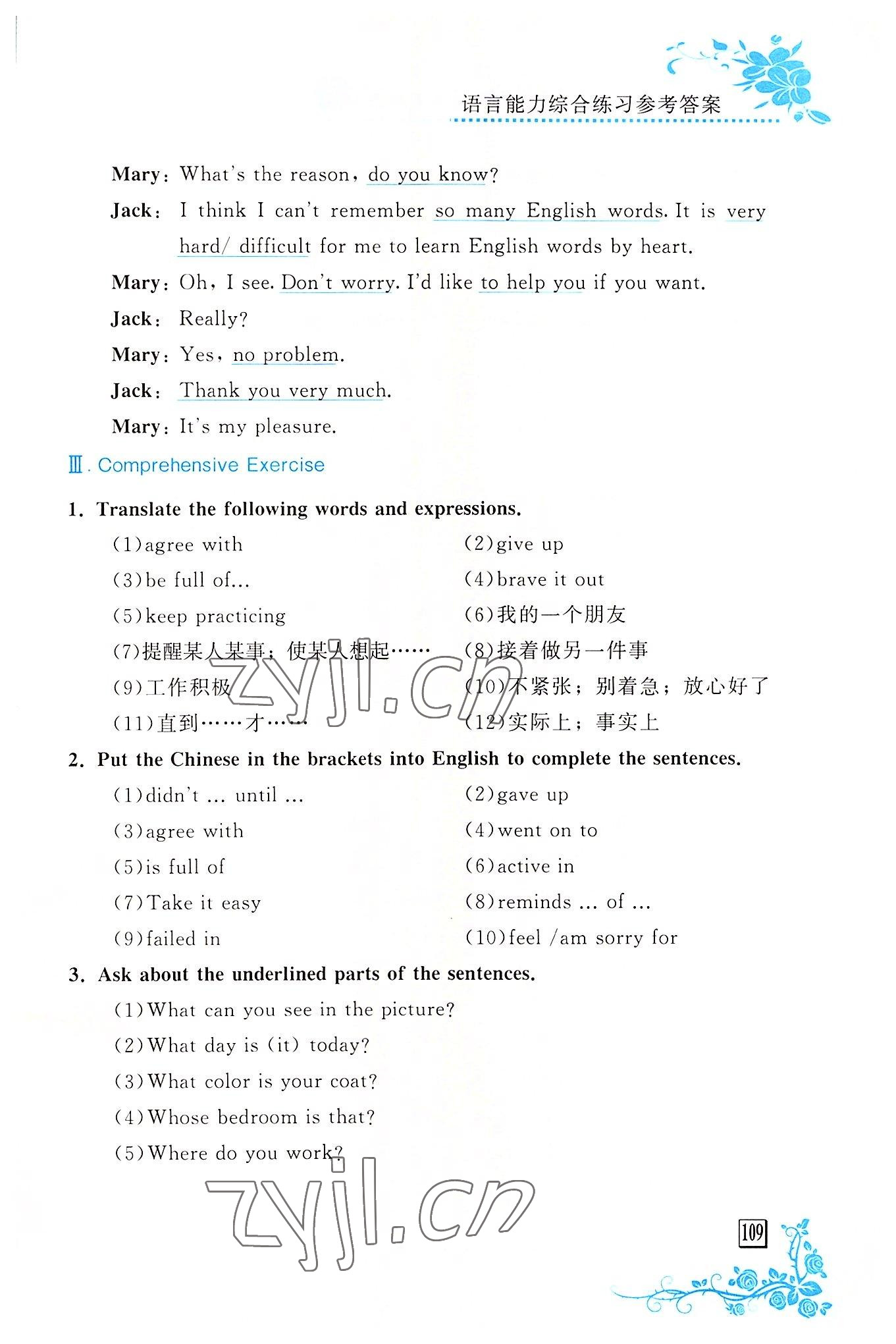 2022年基礎模塊學習指導與練習英語2 參考答案第7頁