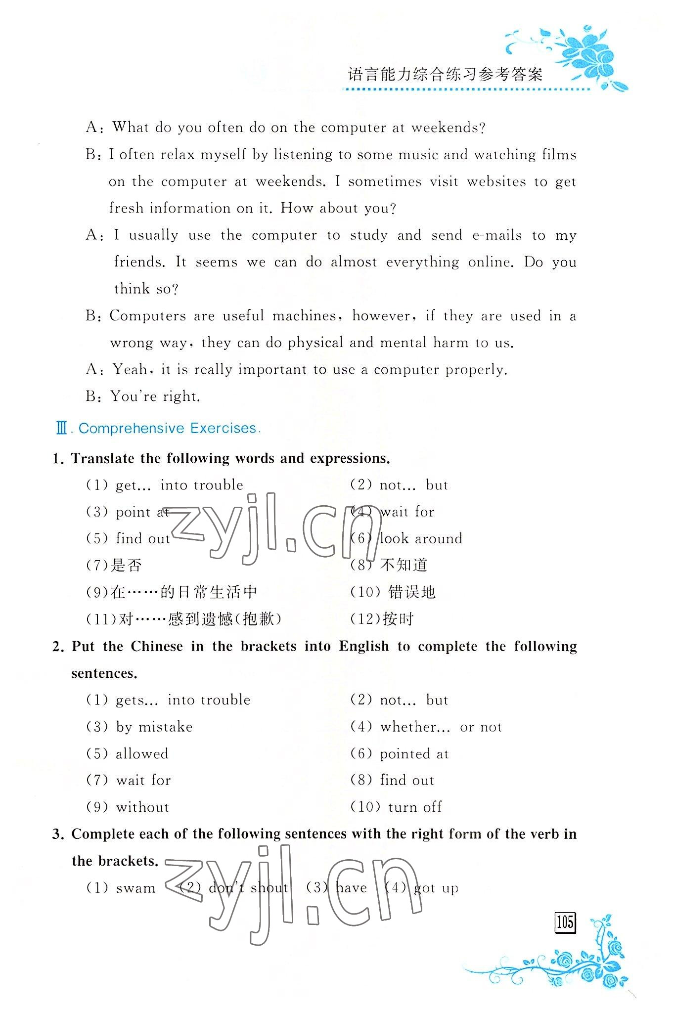 2022年基礎模塊學習指導與練習英語2 參考答案第3頁