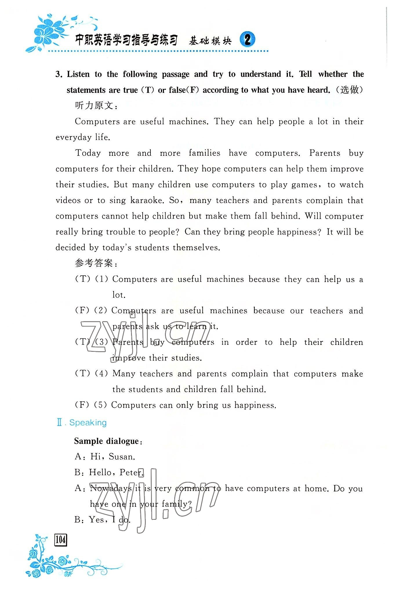 2022年基礎(chǔ)模塊學(xué)習(xí)指導(dǎo)與練習(xí)英語2 參考答案第2頁