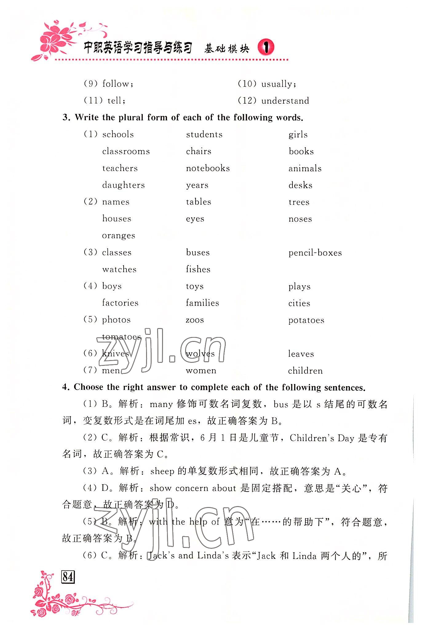 2022年基礎(chǔ)模塊學(xué)習(xí)指導(dǎo)與練習(xí)英語1 參考答案第6頁