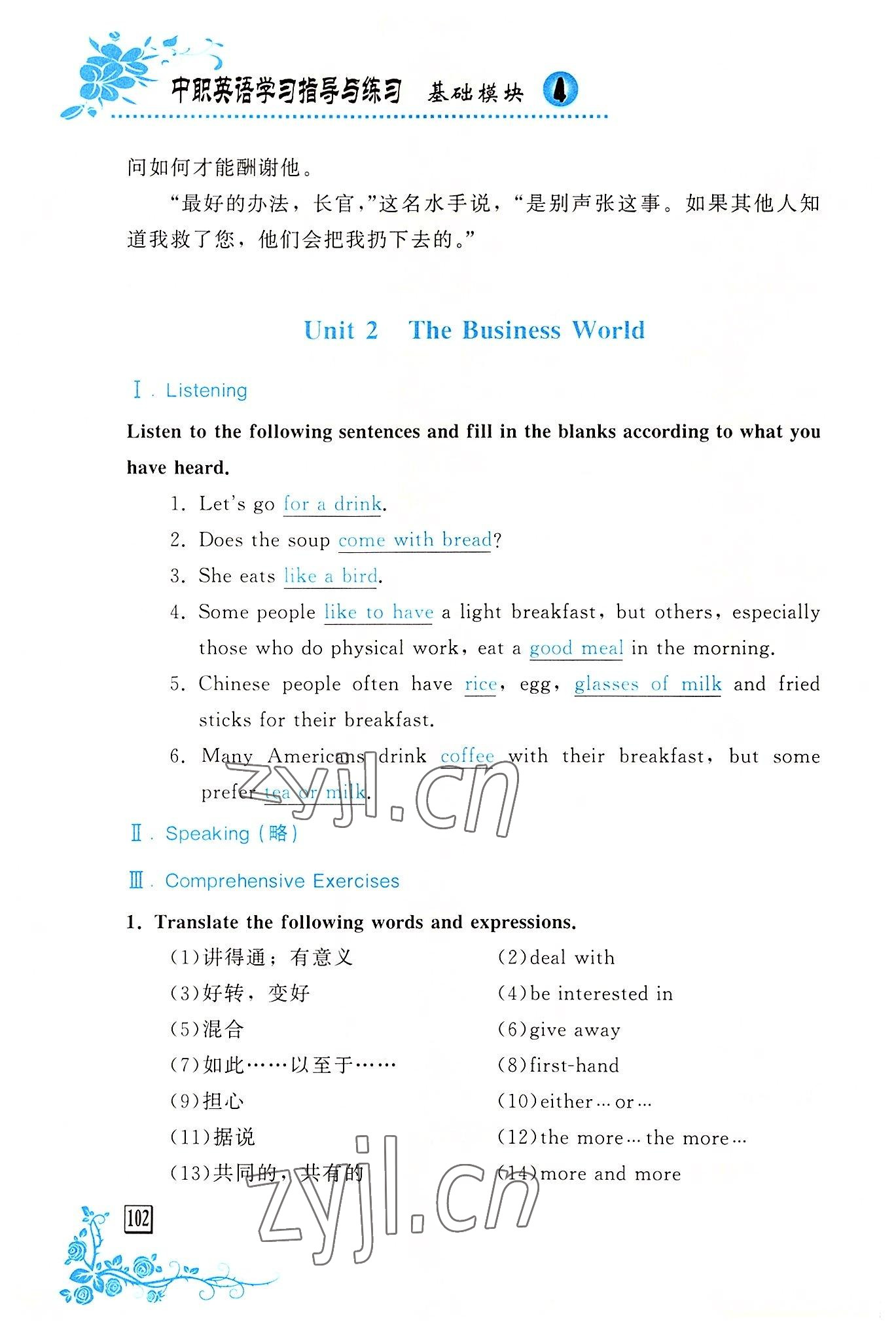 2022年基礎模塊學習指導與練習英語4 參考答案第5頁