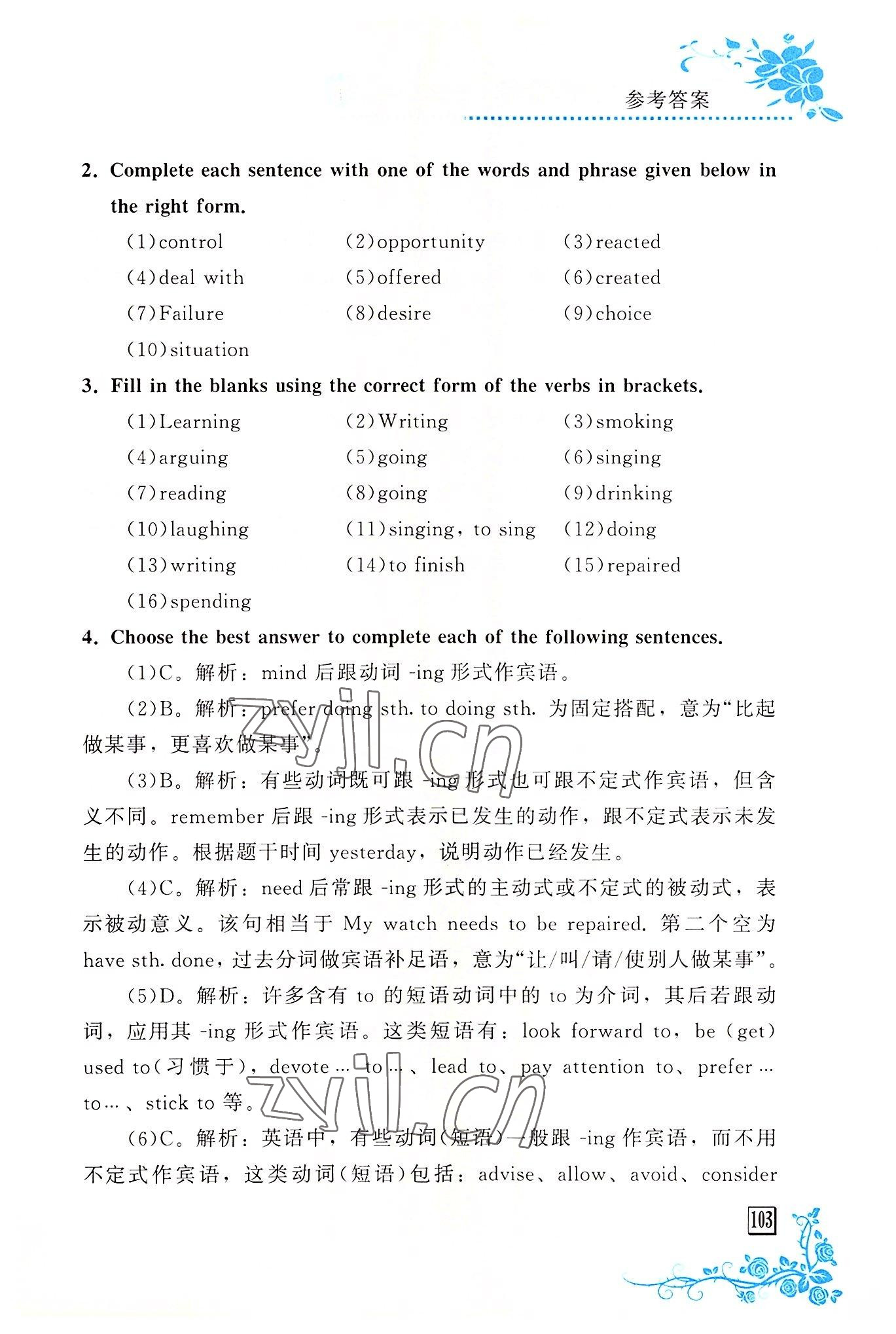 2022年基礎模塊學習指導與練習英語4 參考答案第6頁