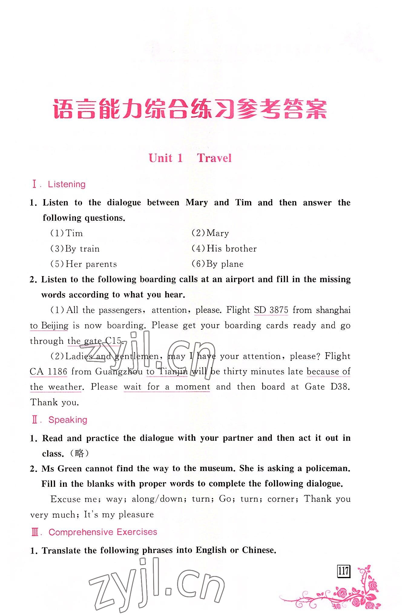 2022年基礎模塊學習指導與練習英語3 第1頁