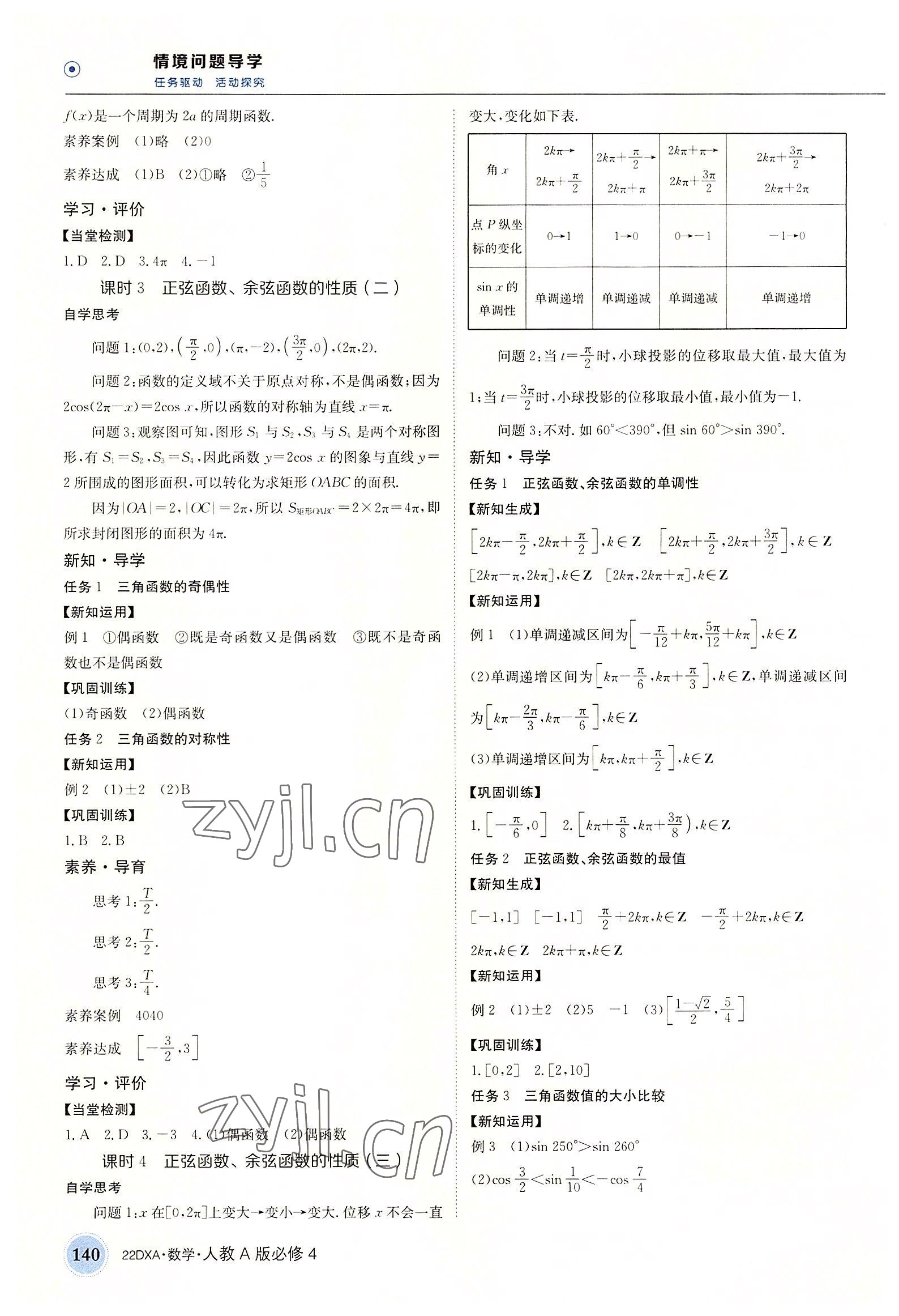 2022年金太陽(yáng)導(dǎo)學(xué)案高中數(shù)學(xué)必修4人教版A版 第6頁(yè)