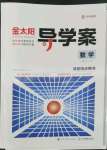 2022年金太陽導(dǎo)學案高中數(shù)學必修4人教版A版