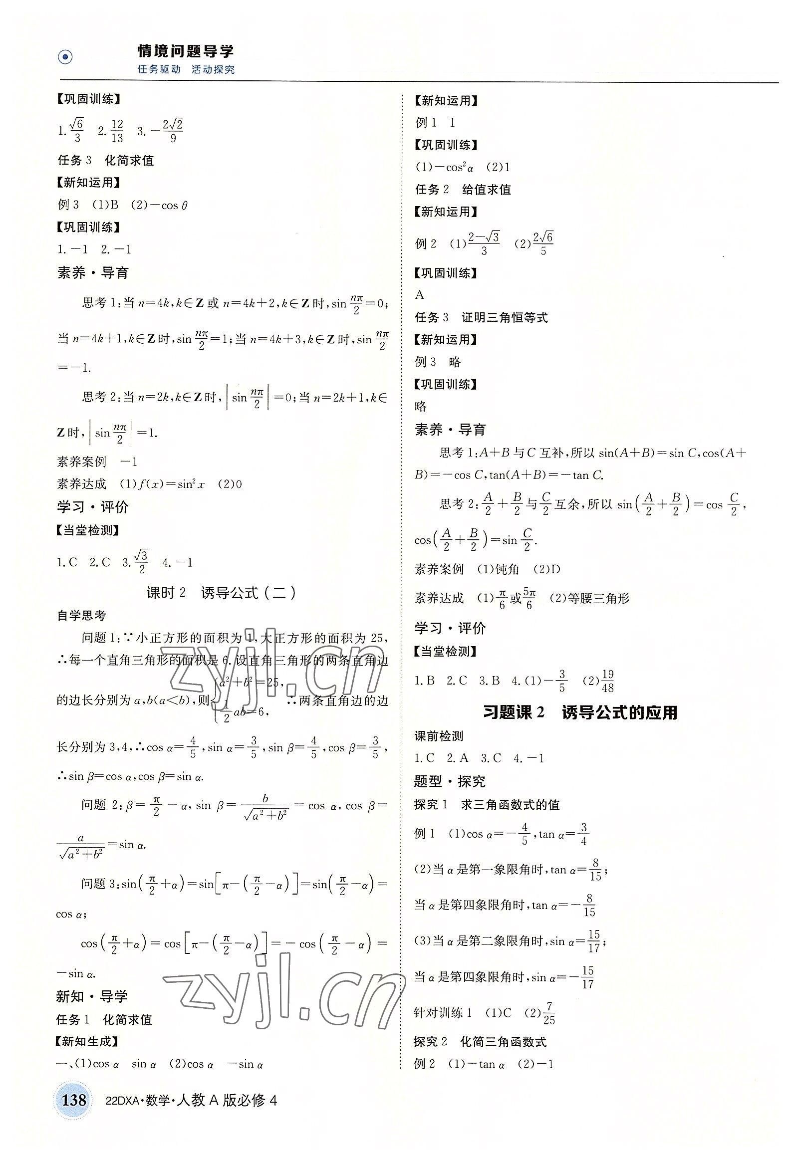 2022年金太陽(yáng)導(dǎo)學(xué)案高中數(shù)學(xué)必修4人教版A版 第4頁(yè)